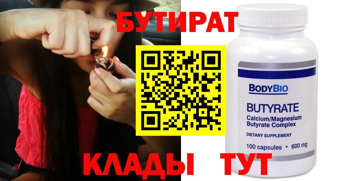 БУТИРАТ вода Родники