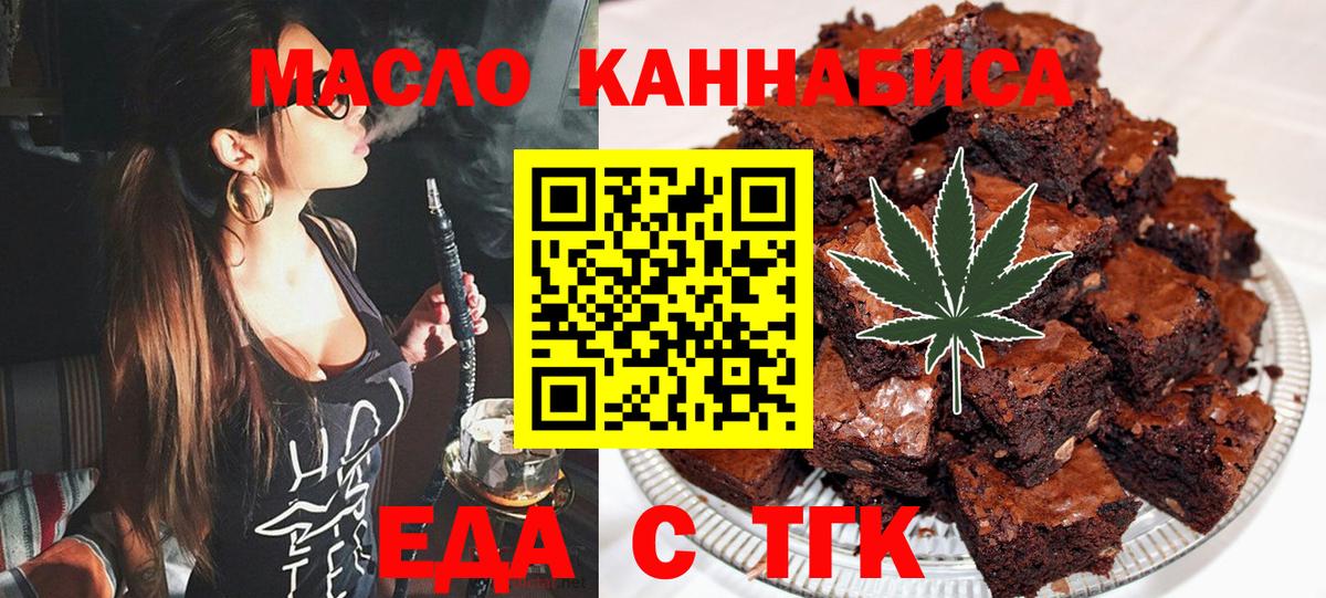 Еда ТГК конопля  Вход с VPN  Родники 