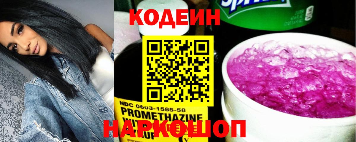 Родники  Codein Purple Drank  Codein Purple Drank  Вход с VPN 