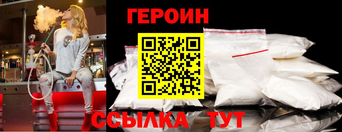 ГЕРОИН афганец Родники