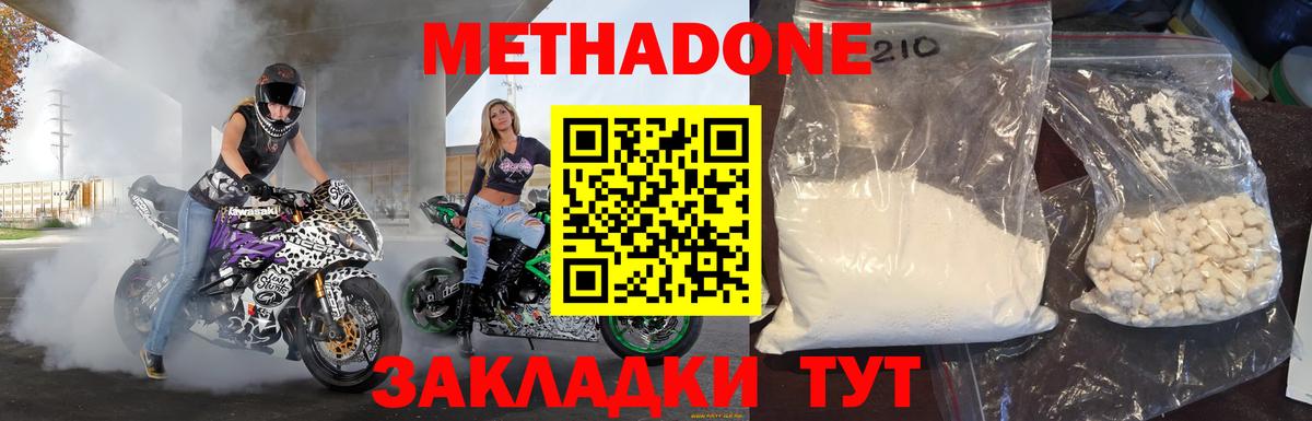 Метадон кристалл Родники