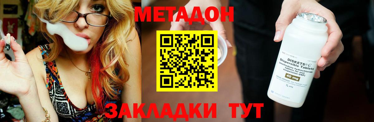 Родники  МЕТАДОН кристалл  Вход с VPN 